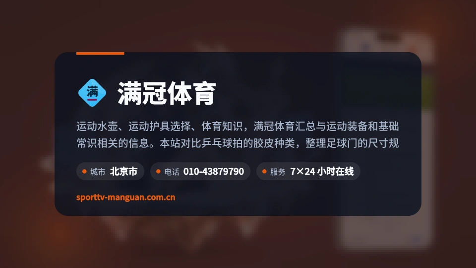 满冠体育简介